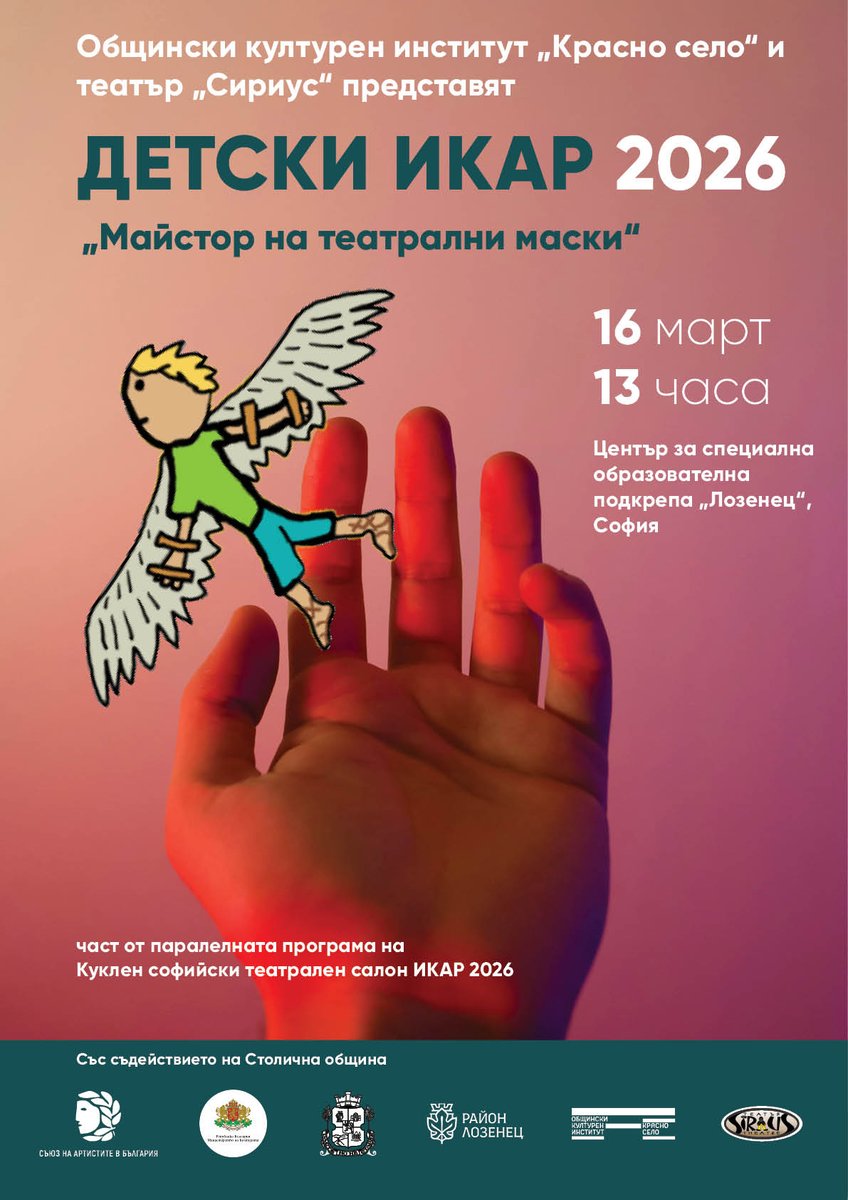 Плакат: ДЕТСКИ ИКАР 2026