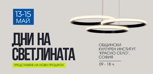Плакат: Vivalux – Дни на светлината