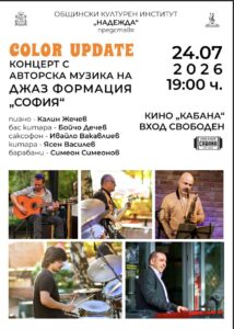 Плакат: COLOR UPDATE