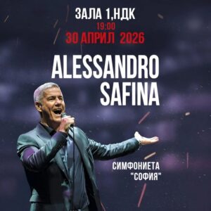 Плакат: АЛЕСАНДРО САФИНА И СИМФОНИЕТА „СОФИЯ“