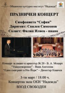 Плакат: Концерт на „Симфониета „София“ по случай Националния празник на България