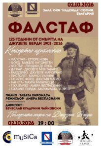 Плакат: „Фалстаф“ – концертно изпълнение със съпровод на пиано