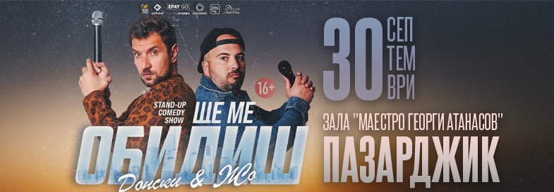 Плакат: Ще ме обидиш - Stand-up Comedy Show на Донски и Жо в Пазарджик
