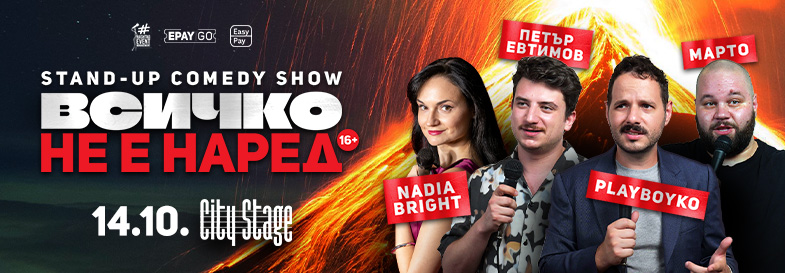 Плакат: Stand-up Comedy: „Всичко не е наред“ | Nadia Bright, Петър Евтимов, PlayBoyko & Марто