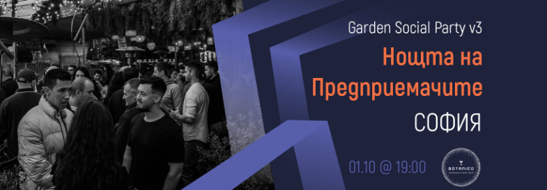 Плакат: [Sofia] Entrepreneurs Night Out - Garden Social Party v3