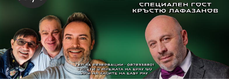 Плакат: ПРИЯТЕЛИ МОИ - БЛАГОЕВГРАД