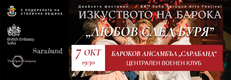 Плакат: ЛЮБОВ СЛЕД БУРЯ