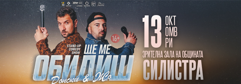 Плакат: Ще ме обидиш - Stand-up Comedy Show на Донски и Жо в Силистра
