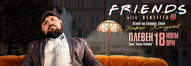 Плакат: Friends with Benefits - Stand-up Comedy Show на Георги Кючуков в Плевен