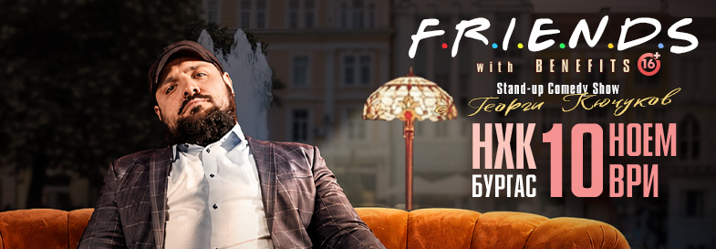 Плакат: Friends with Benefits - Stand-up Comedy Show на Георги Кючуков в Бургас