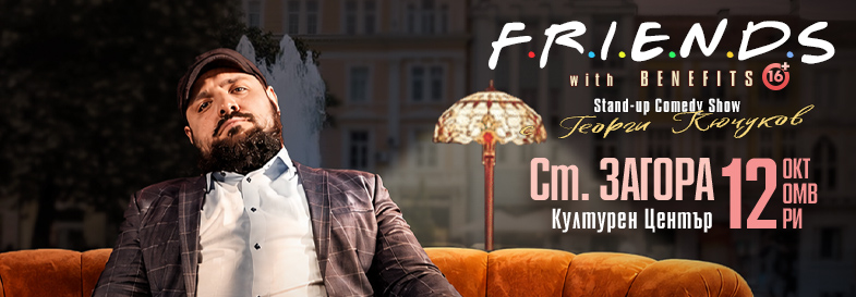 Плакат: Friends with Benefits - Stand-up Comedy Show на Георги Кючуков в Стара Загора