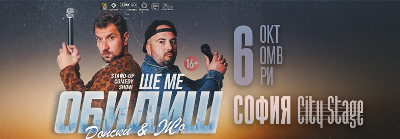 Плакат: Ще ме обидиш - Stand-up Comedy Show на Донски и Жо в София