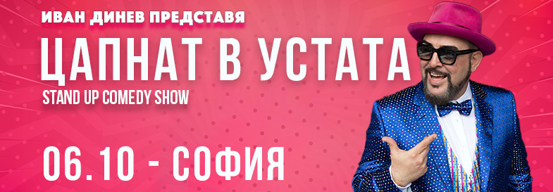 Място: Руски Културно-Информационен Център гр. София