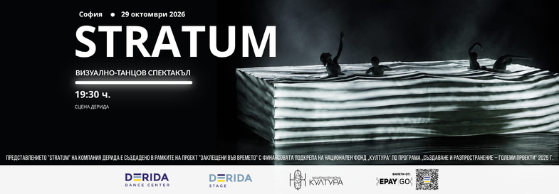 Плакат: STRATUM