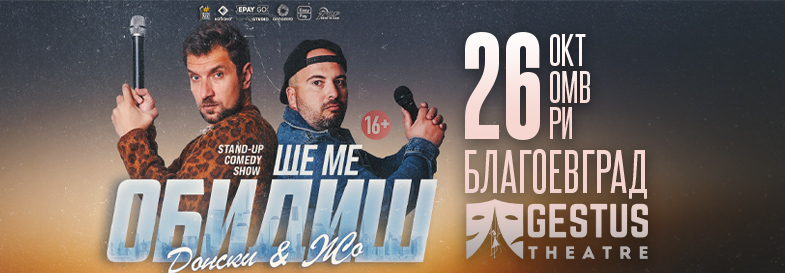 Плакат: Ще ме обидиш - Stand-up Comedy Show на Донски и Жо в Благоевград