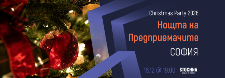 Плакат: [София] Нощта на Предприемачите - Коледно парти 2026