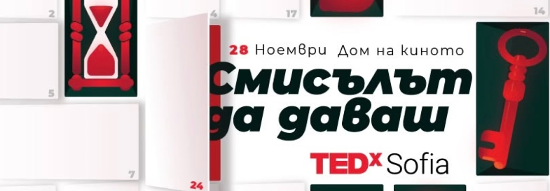 Плакат: TEDxSofia 2026