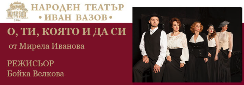 Плакат: О ТИ КОЯТО И ДА СИ