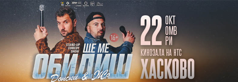 Плакат: Ще ме обидиш - Stand-up Comedy Show на Донски и Жо в Хасково