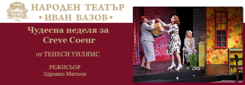 Плакат: ЧУДЕСНА НЕДЕЛЯ
