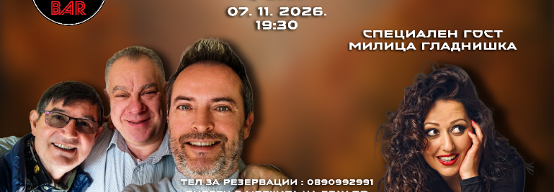 Плакат: ПРИЯТЕЛИ МОИ - ВРАЦА