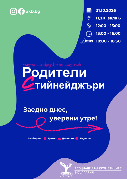 Място: НДК зала 6