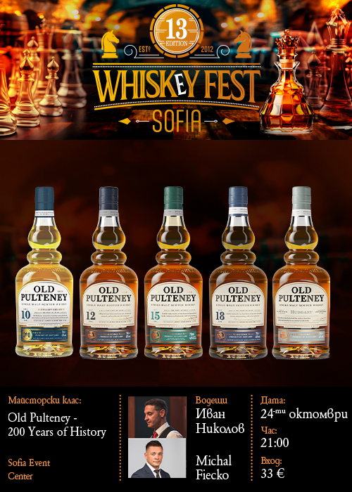 Плакат: OLD PULTENEY УИСКИ МАЙСТОРСКИ КЛАС | 200 YEARS of HISTORY