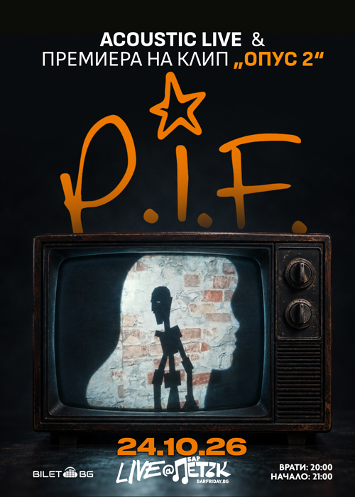 Плакат: P.I.F. Acoustic LIVE & VIDEO PREMIER „Опус 2“ - Бар Петък - 24.10.2026
