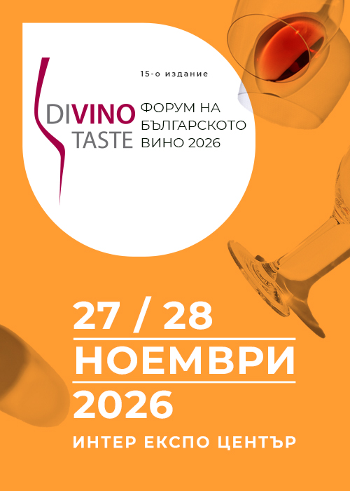 Плакат: DiVino.Taste 2026