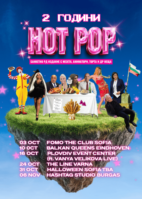 Плакат: 2 ГОДИНИ HOT POP в Пловдив с Ваня Великова
