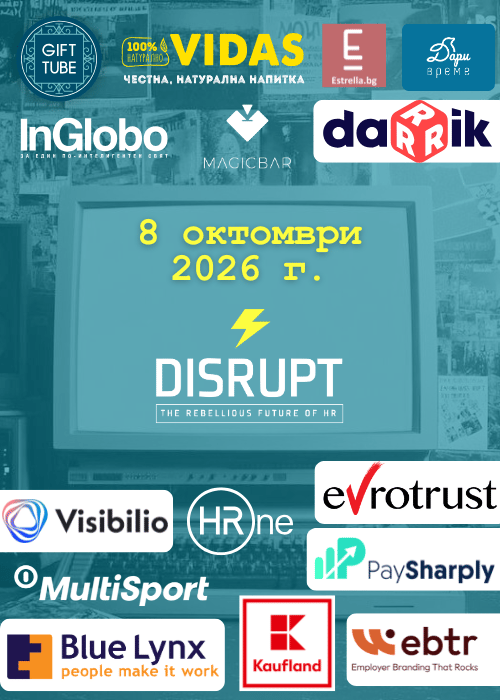 Плакат: DisruptHR Sofia vol.7 "Стари времена"