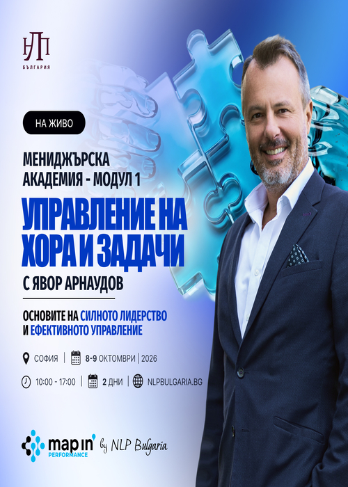 Плакат: Управление на хора и задачи