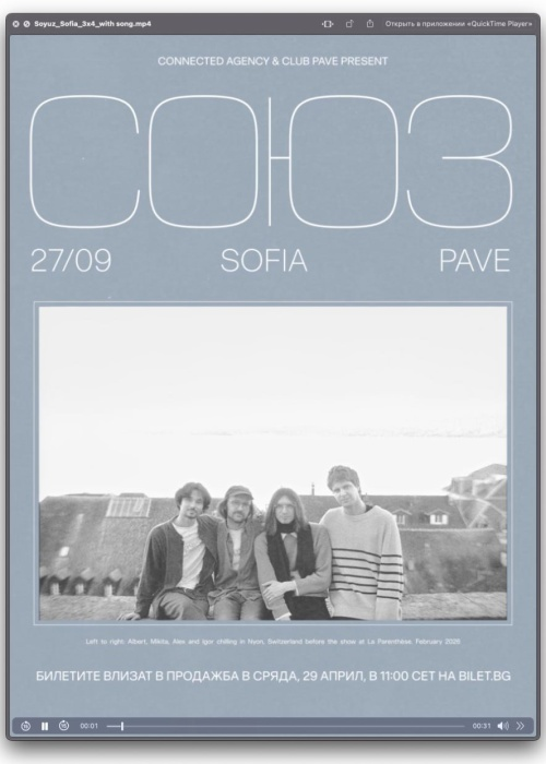 Плакат: СОЮЗ (SOYUZ) live in Sofia