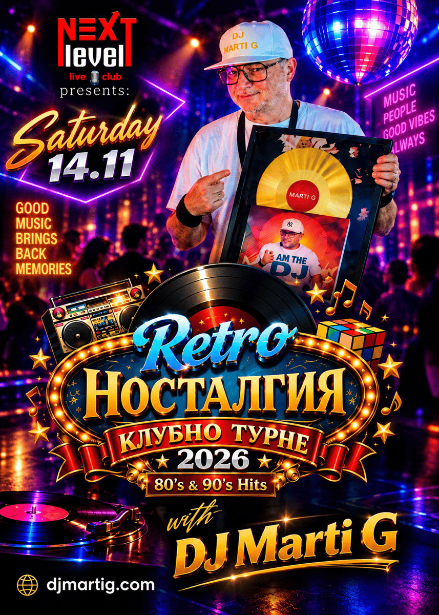 Плакат: RETRO НОСТАЛГИЯ – КЛУБНО Турне 2026