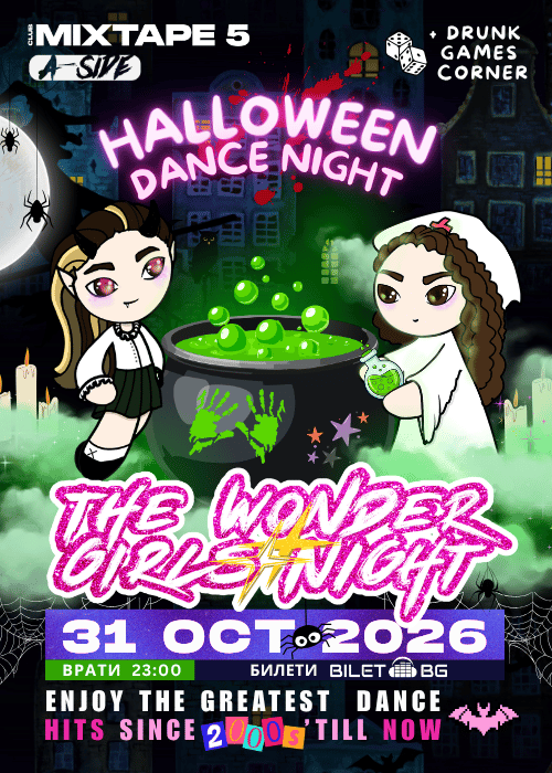 Плакат: Halloween Night with The Wonder GIrls / Club Mixtape 5 / 31.10
