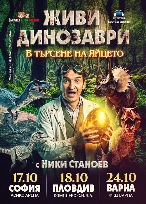 Място: зала „Асикс Арена " (бивша зала „Фестивална")