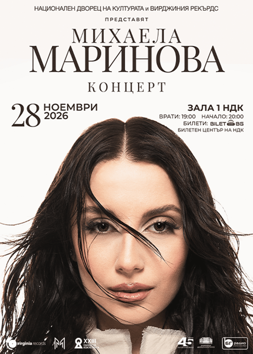 Плакат: Михаела Маринова - Концерт - част от програмата "Салон на изкуствата" - Есен 2026 НДК