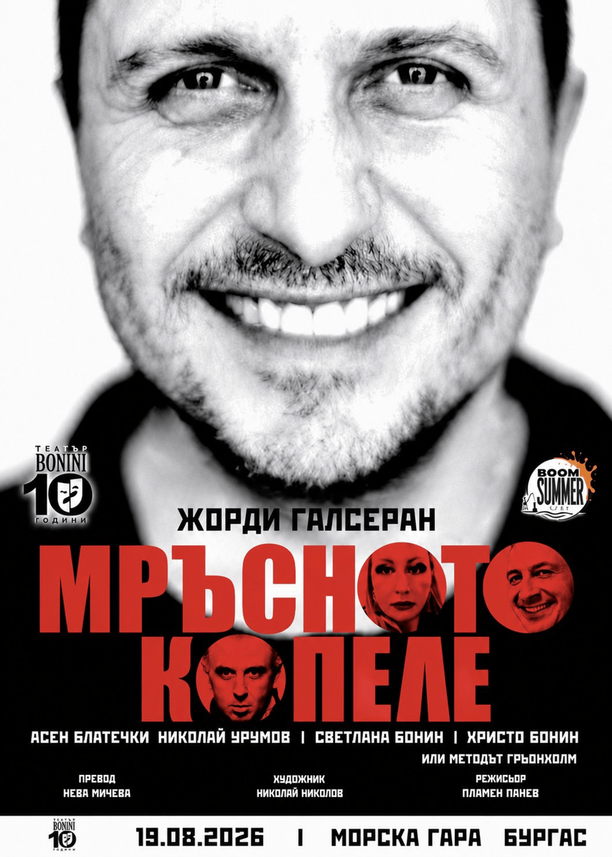 Град: Бургас