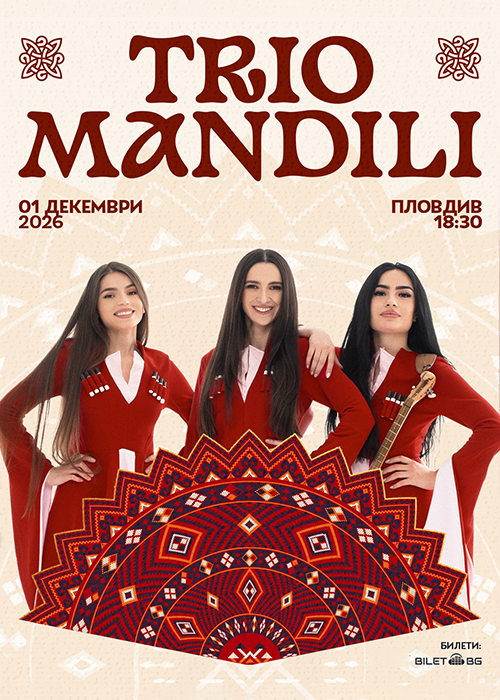 Плакат: TRIO MANDILI / Пловдив
