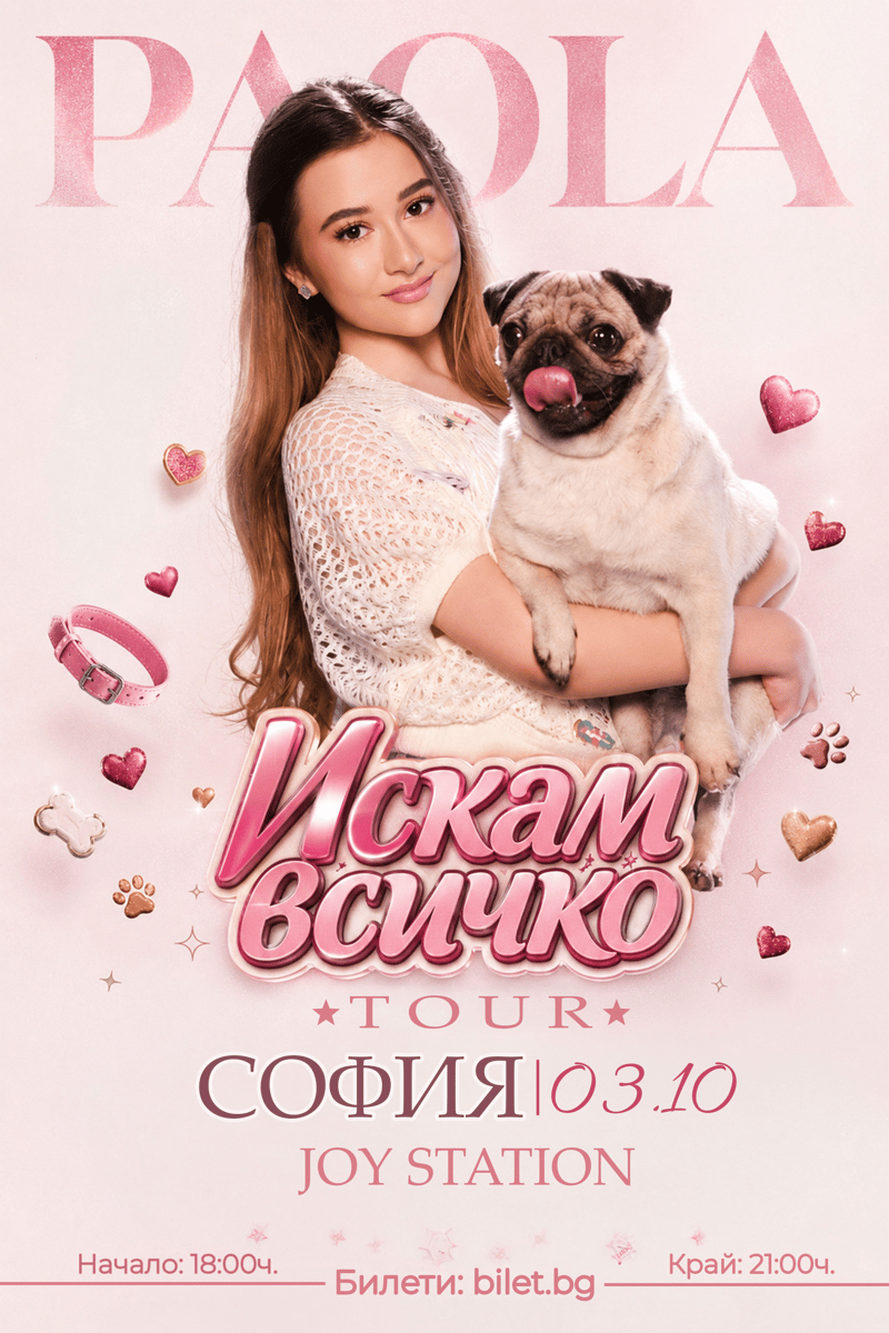 Плакат: PAOLA | ИСКАМ ВСИЧКО Tour 2026 София