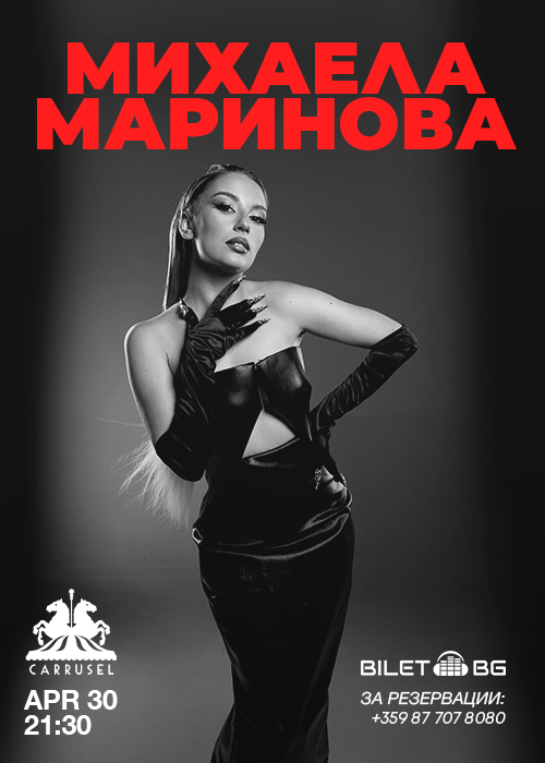 Място: Carrusel Club