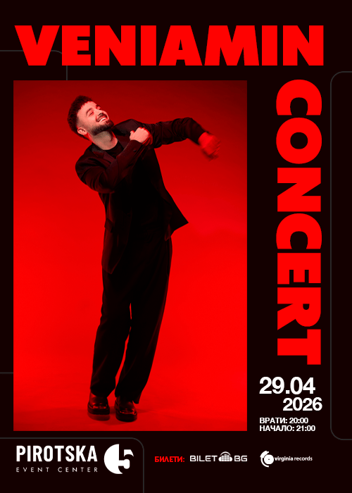 Плакат: Veniamin - Concert