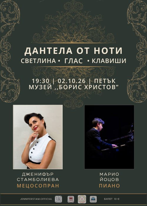 Място: Музей Борис Христов