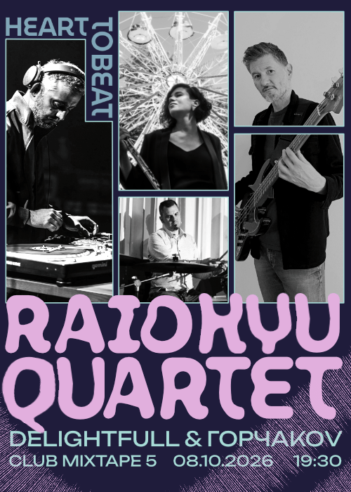 Плакат: Raid Kuy Quartet (SRB) at Club Mixtape 5