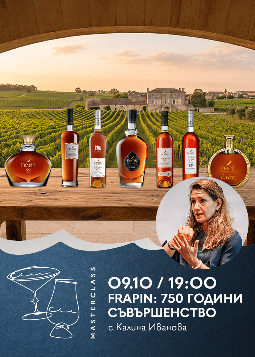 Плакат: Дегустационен Майсторски Клас | Frapin: 750 години Съвършенство
