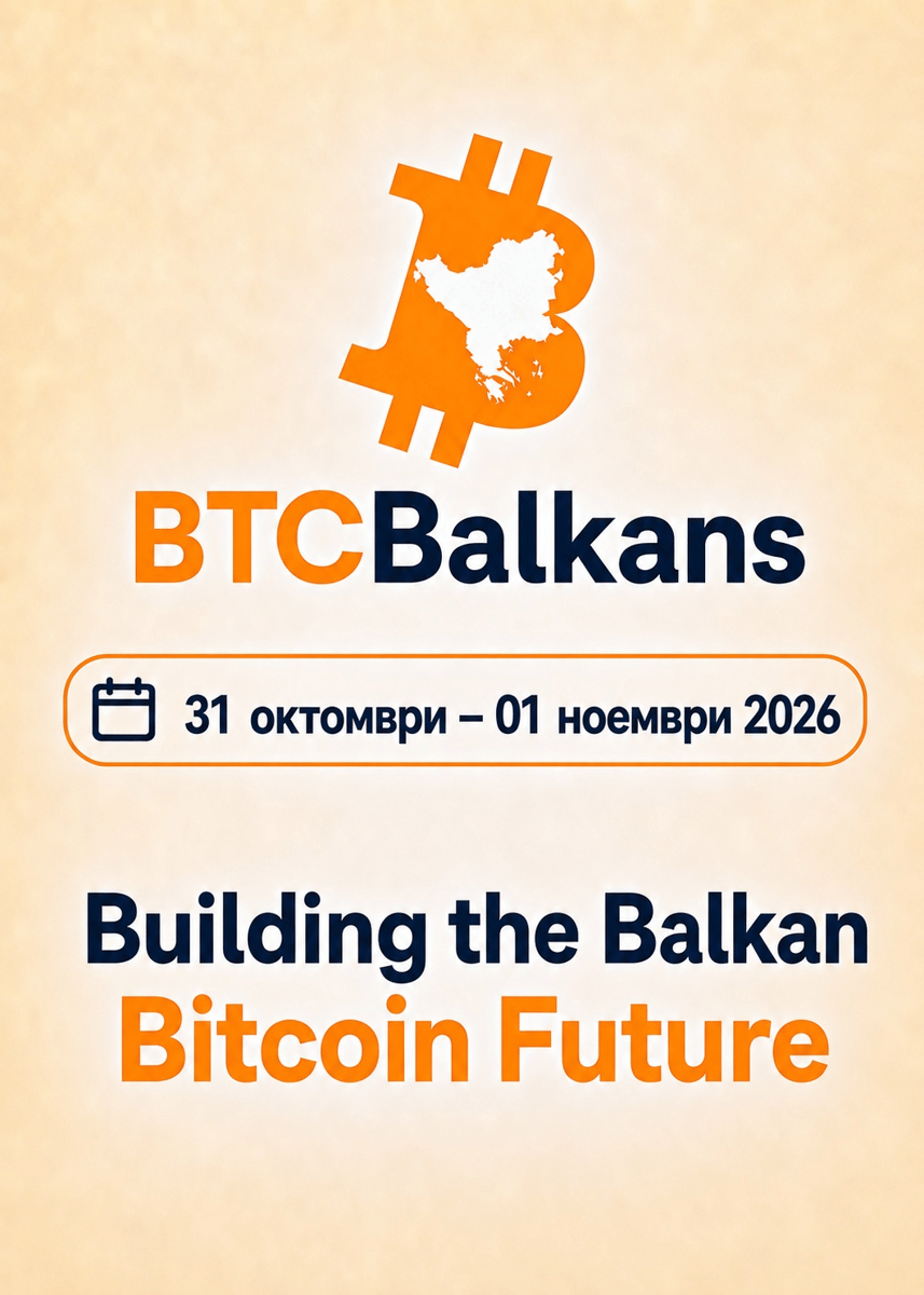 Плакат: BTC Balkans 2026 - изграждаме бъдещето на Биткойн на Балканите