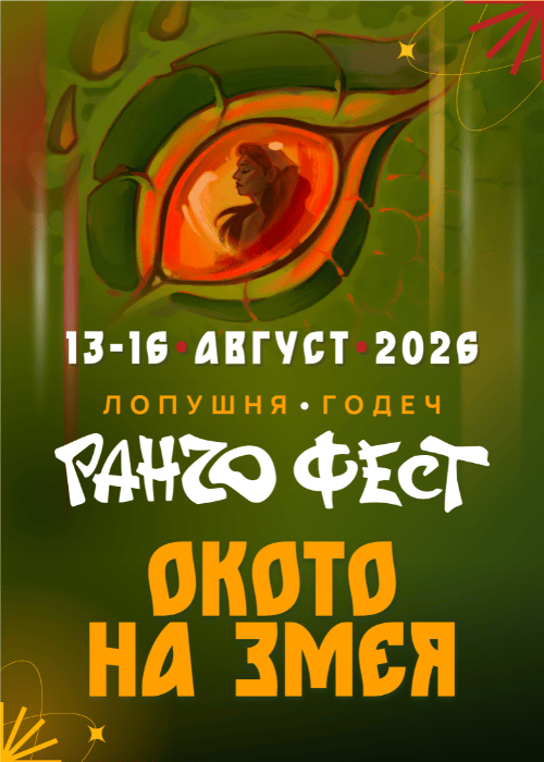Град: Годеч