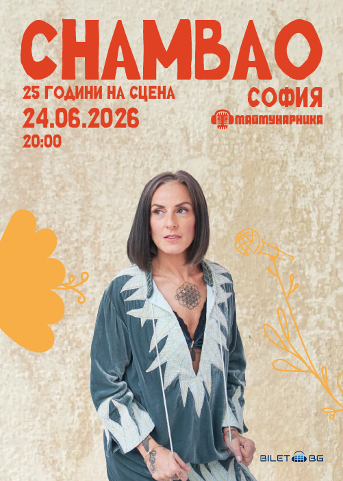 Плакат: Chambao 25 години на сцената @ Маймунарника / 24.06.