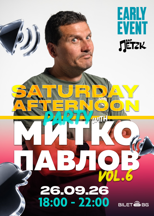 Плакат: SATURDAY AFTERNOON PARTY WITH МИТКО ПАВЛОВ VOL.6 @ Бар Петък - 26.09.2026