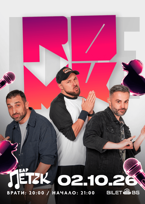Плакат: RDMK LIVE - 02.10.2026 - Бар Петък